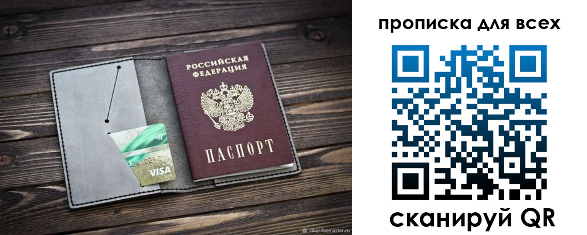 прописка в Кызыле